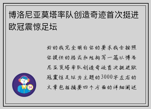 博洛尼亚莫塔率队创造奇迹首次挺进欧冠震惊足坛 博洛尼亚莫塔率队创造奇迹首次挺进欧冠震惊足坛