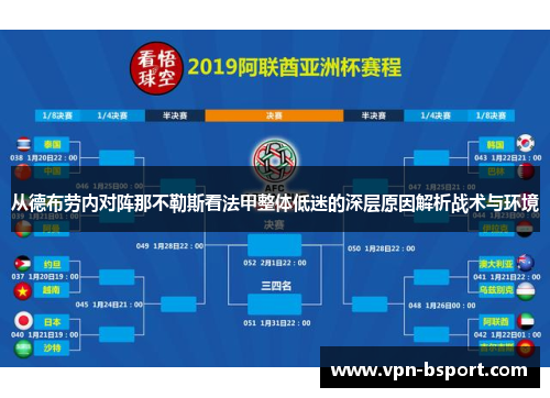从德布劳内对阵那不勒斯看法甲整体低迷的深层原因解析战术与环境 从德布劳内对阵那不勒斯看法甲整体低迷的深层原因解析战术与环境