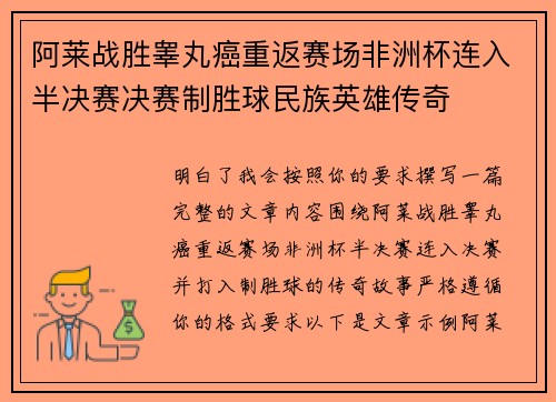 阿莱战胜睾丸癌重返赛场非洲杯连入半决赛决赛制胜球民族英雄传奇 阿莱战胜睾丸癌重返赛场非洲杯连入半决赛决赛制胜球民族英雄传奇