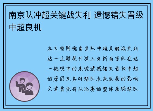 南京队冲超关键战失利 遗憾错失晋级中超良机 南京队冲超关键战失利 遗憾错失晋级中超良机