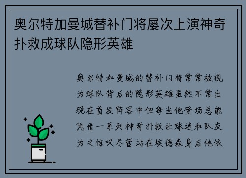 奥尔特加曼城替补门将屡次上演神奇扑救成球队隐形英雄 奥尔特加曼城替补门将屡次上演神奇扑救成球队隐形英雄