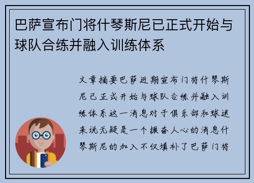 巴萨宣布门将什琴斯尼已正式开始与球队合练并融入训练体系 巴萨宣布门将什琴斯尼已正式开始与球队合练并融入训练体系
