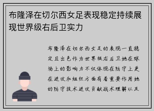 布隆泽在切尔西女足表现稳定持续展现世界级右后卫实力 布隆泽在切尔西女足表现稳定持续展现世界级右后卫实力