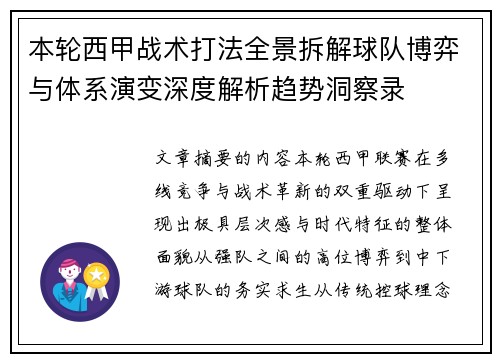 本轮西甲战术打法全景拆解球队博弈与体系演变深度解析趋势洞察录 本轮西甲战术打法全景拆解球队博弈与体系演变深度解析趋势洞察录