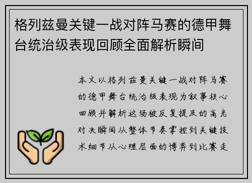 格列兹曼关键一战对阵马赛的德甲舞台统治级表现回顾全面解析瞬间