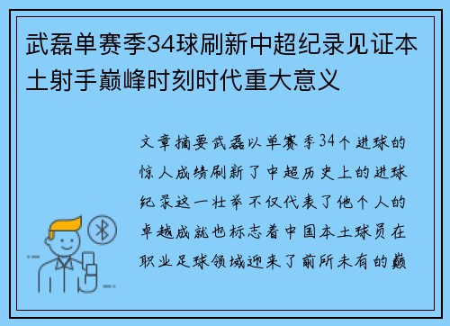 武磊单赛季34球刷新中超纪录见证本土射手巅峰时刻时代重大意义 武磊单赛季34球刷新中超纪录见证本土射手巅峰时刻时代重大意义