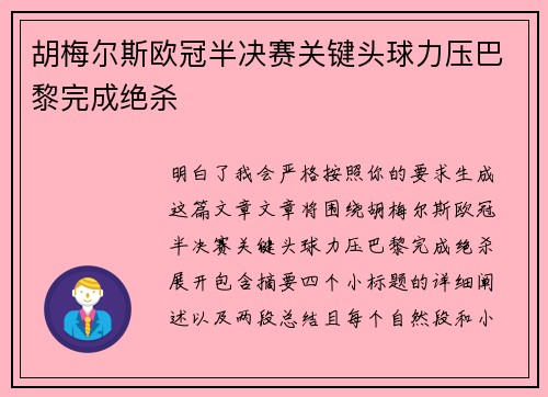 胡梅尔斯欧冠半决赛关键头球力压巴黎完成绝杀 胡梅尔斯欧冠半决赛关键头球力压巴黎完成绝杀