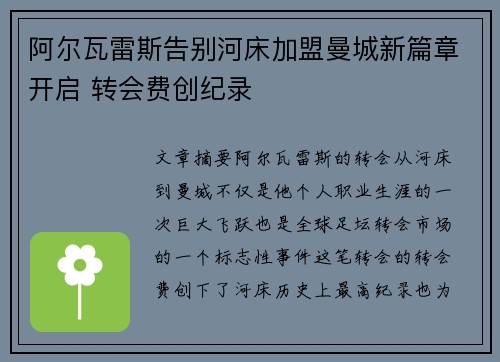 阿尔瓦雷斯告别河床加盟曼城新篇章开启 转会费创纪录 阿尔瓦雷斯告别河床加盟曼城新篇章开启 转会费创纪录