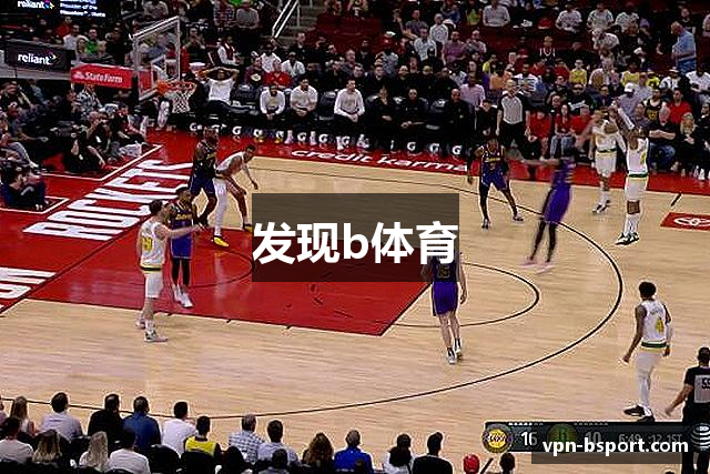 发现b体育